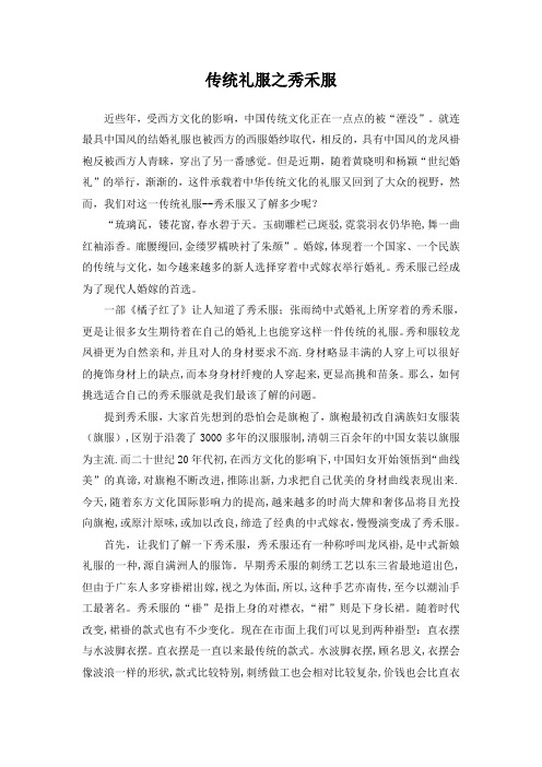 传统礼服之秀禾服