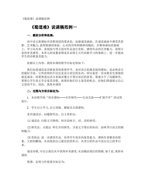 《蜀道难》说课稿