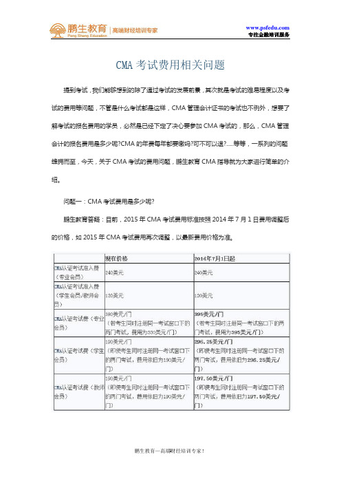 CMA考试费用相关问题