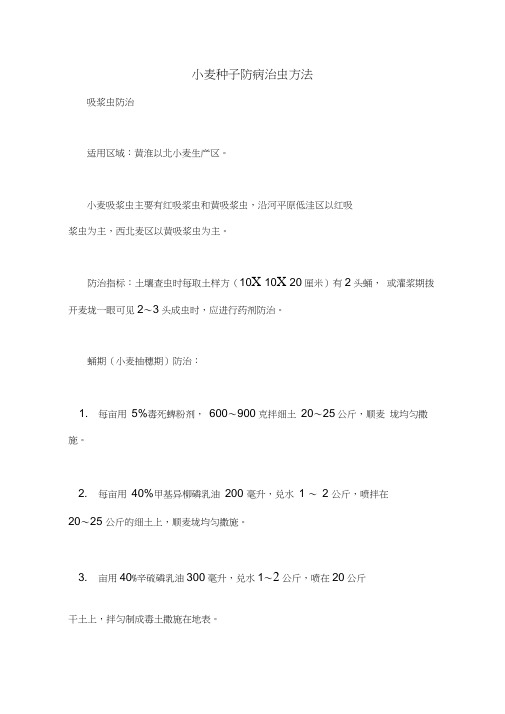 小麦种子防病治虫方法