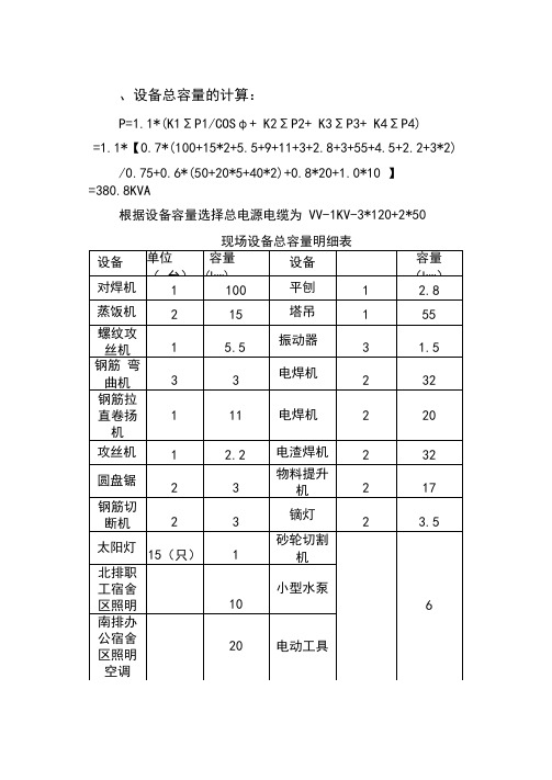 施工现场临时用电计算书