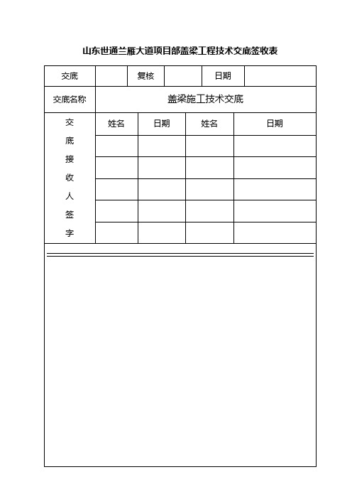 盖梁、墩柱施工技术交底