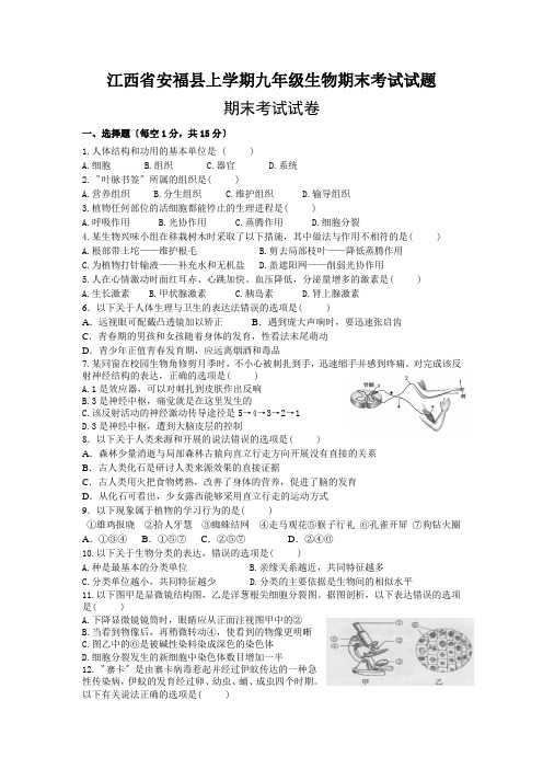 江西省安福县上学期九年级生物期末考试试题