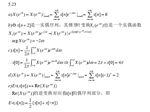 《信号与系统》第五章作业答案