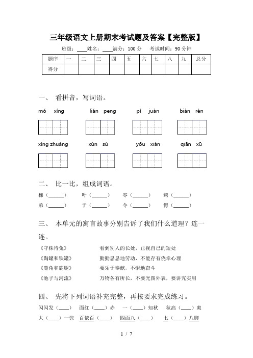 三年级语文上册期末考试题及答案【完整版】