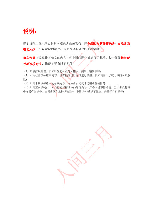 试验检测教材最全勘误