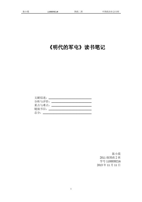明代的军屯