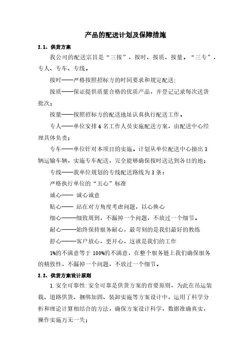 产品的配送计划及保障措施