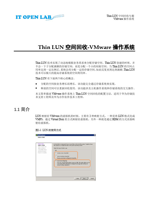 Thin_LUN空间回收_VMware操作系统