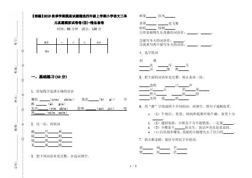 【部编】2019秋季学期摸底试题精选四年级上学期小学语文三单元真题模拟试卷卷(③)-精品套卷