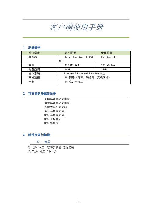 eyeBeam1.5 软件安装与卸载