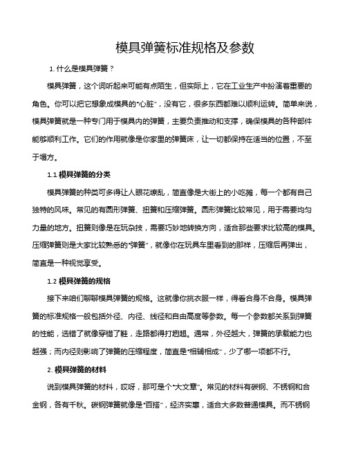 模具弹簧标准规格及参数