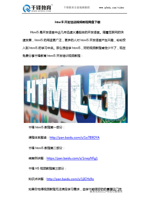 html5开发培训视频教程网盘下载