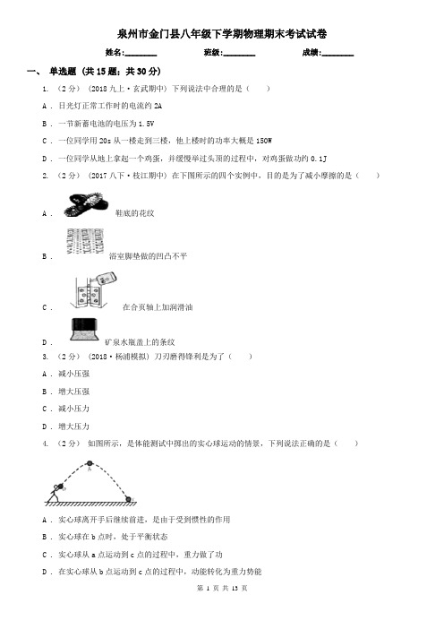 泉州市金门县八年级下学期物理期末考试试卷