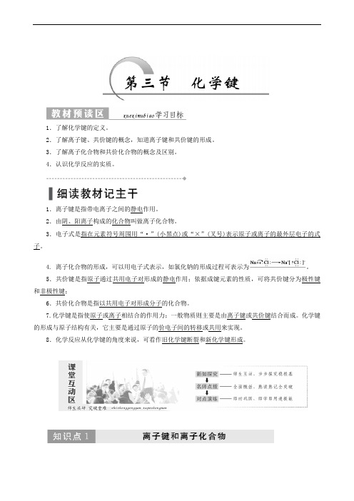 2020人教版化学必修2 第1章 第3节 化学键