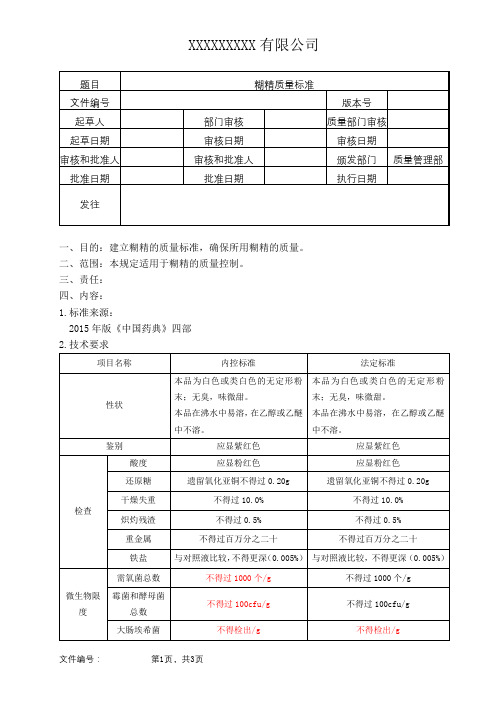 糊精质量标准 