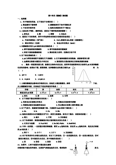 人教版初中化学第十单元酸碱单元测