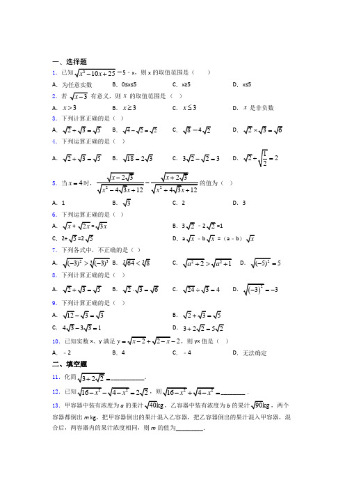 八年级初二数学数学二次根式的专项培优易错试卷练习题及答案