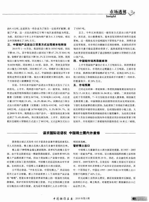 谋求国际话语权 中国稀土需内外兼修