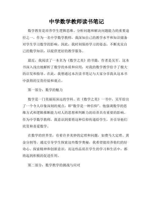 中学数学教师读书笔记