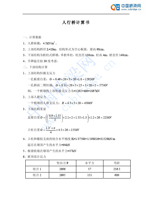 人行桥计算书_pdf