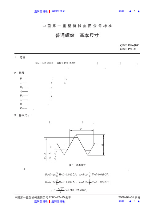 普通螺纹基本尺寸