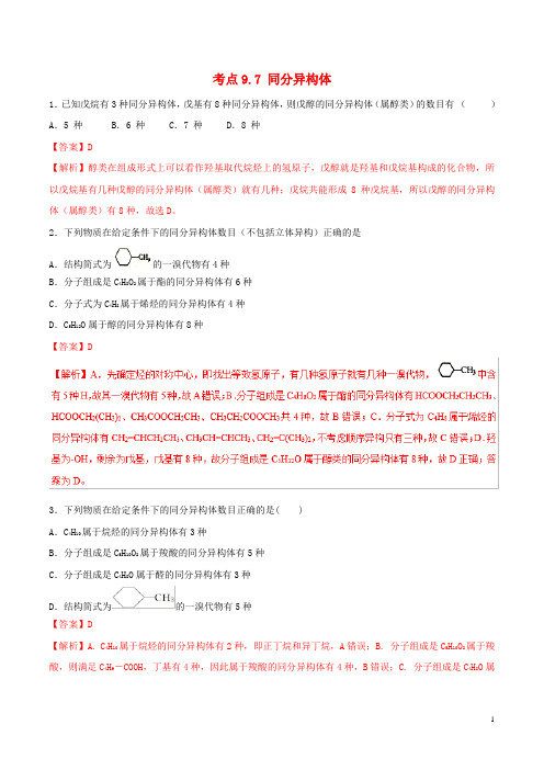 2019年高考化学试卷拆解考点必刷题专题9.7同分异构体必刷题