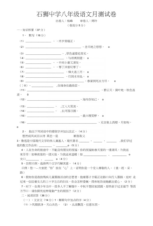 石狮中学八年级语文月测试卷.docx