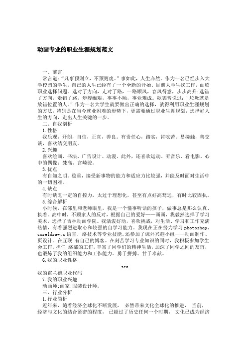 动画专业的职业生涯规划范文精选