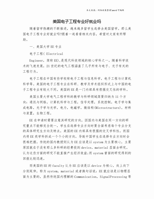 美国电子工程专业好就业吗.doc