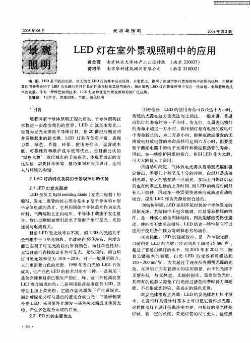 LED灯在室外景观照明中的应用