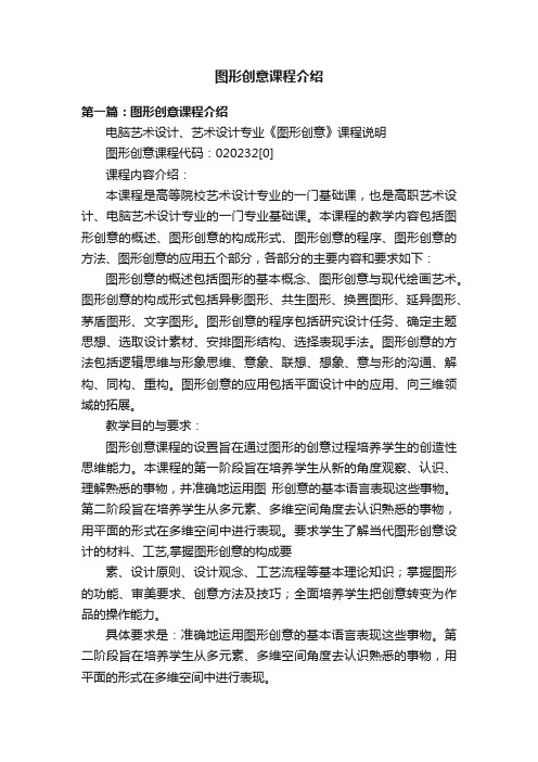 图形创意课程介绍