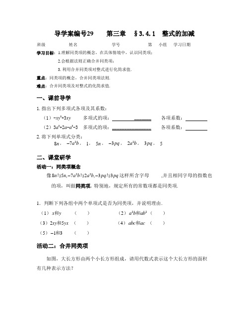 北师大版初一数学上册整式的加减-----合并同类项