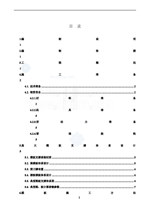 深圳某高大模板工程专项施工方案_secret