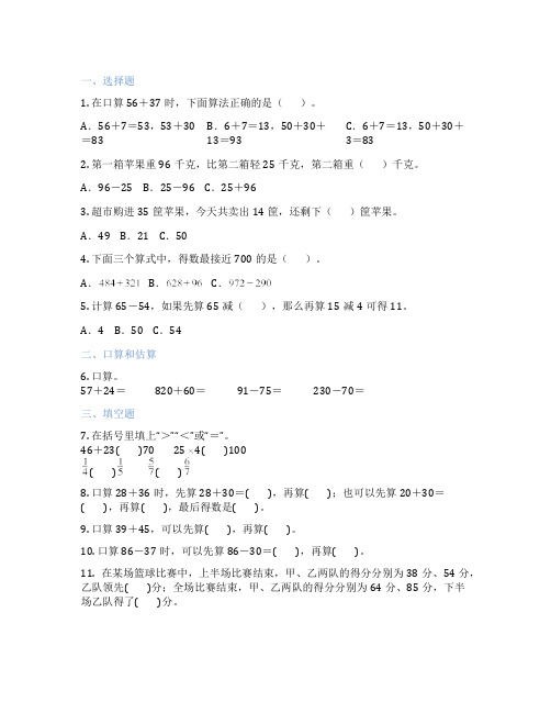 两位数与两位数的加减法口算 小学数学 练习题