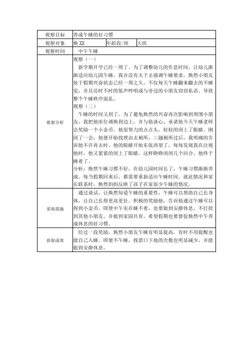 大班观察记录大班 不睡觉的小孩