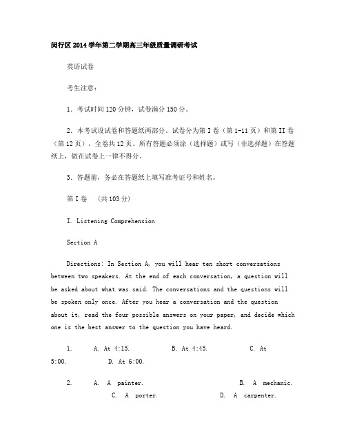 上海市闵行区2014-2015学年高三第二学期质量调研考试%28二模%29英语