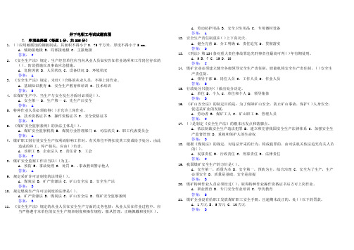 井下电钳工试题库