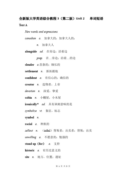 全新版大学英语综合教程3(第二版)Unit 2  单词短语