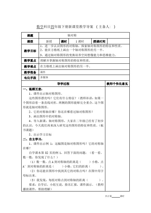 人教版四年级数学下册第七单元《图形的运动》教学设计教案(整个单元共3课时)