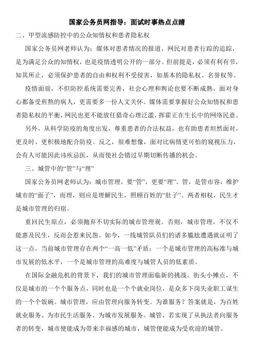国家公务员网指导:面试时事热点点睛