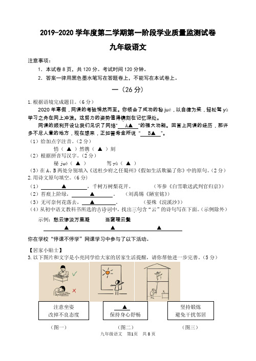 江苏省南京市秦淮区2020年中考语文一模试卷含答案