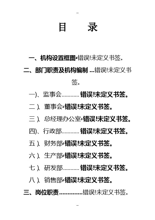 机构、岗位设置及岗位职责