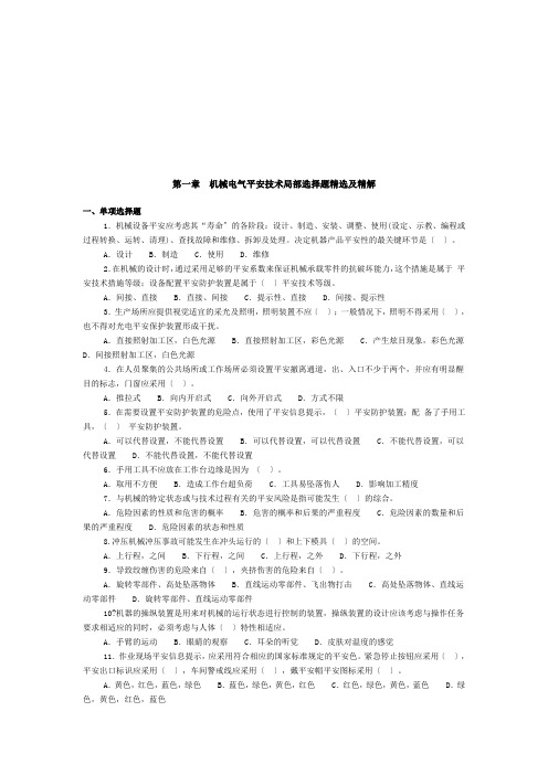 机械电气安全技术基础知识测试题