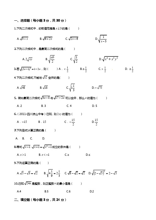 九年级数学人教版第二十一章二次根式检测题含答案