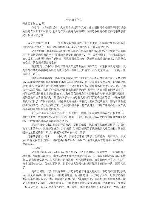 母亲的手作文