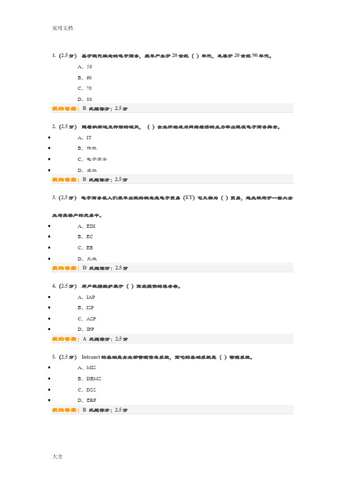 《电子商务》在线作业第一阶段