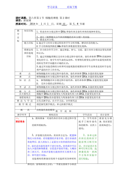 优秀教案一等奖细胞的增殖