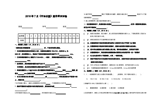 平法识图期末考试