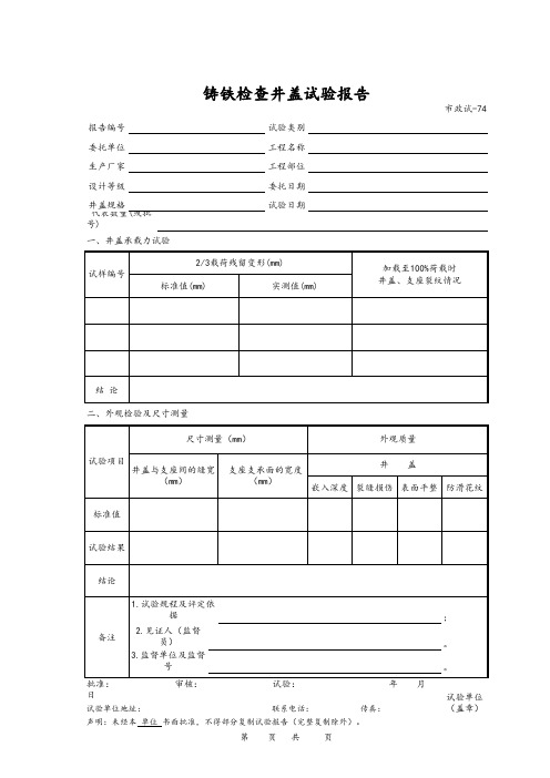 铸铁检查井盖试验报告